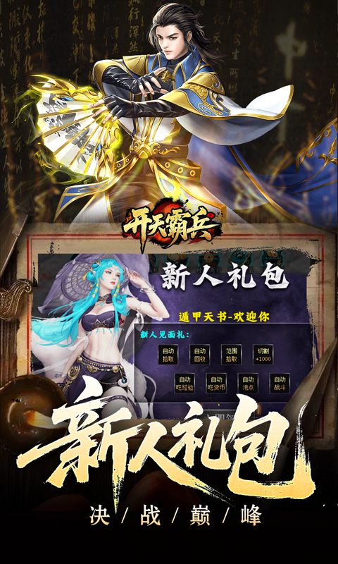 开天霸兵（契约奇门八技专属）变态游戏(图3)