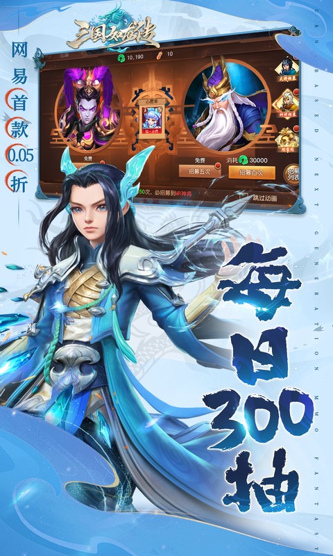三国如龙传（网易首款0.05折）(图4)
