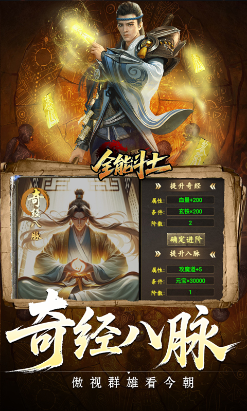 全能斗士（异法奇经八脉）(图5)