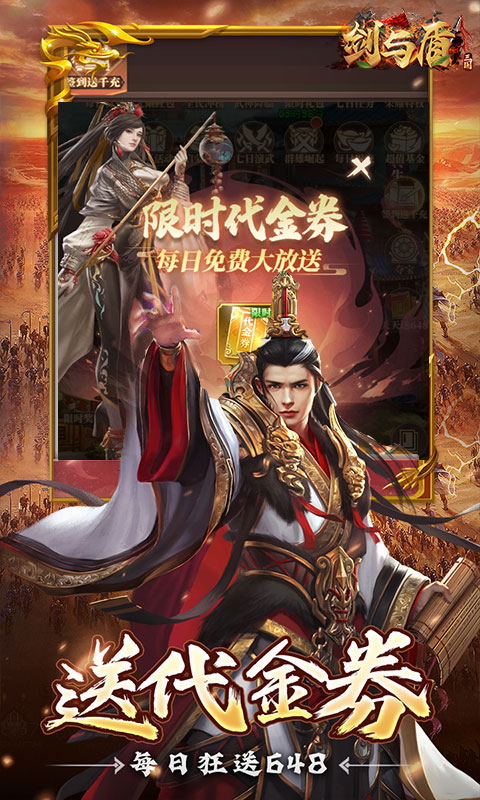 剑与盾（0.1折免费版）(图3)