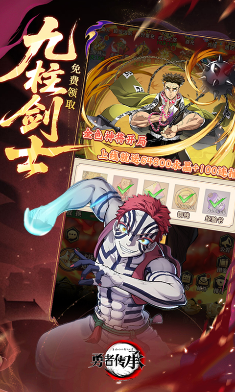 勇者传承（0.1折鬼灭免费版）(图2)