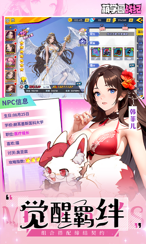 萌学园战纪（0.05折）(图5)