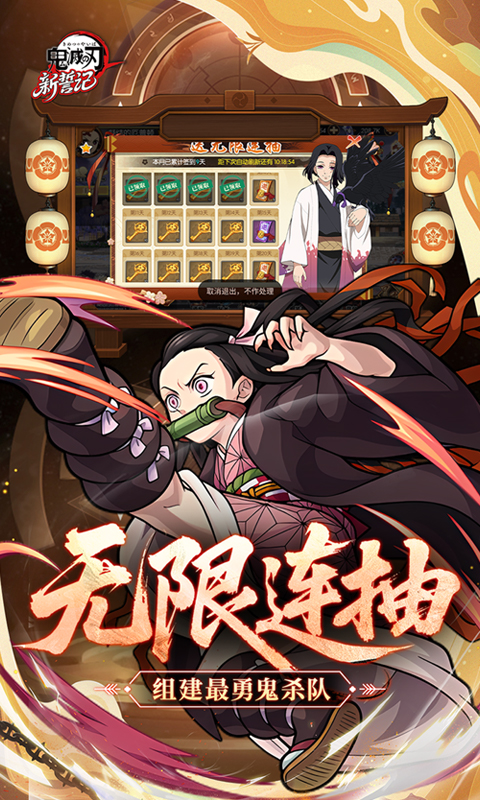 新誓记（0.1折鬼灭无限激战）(图3)