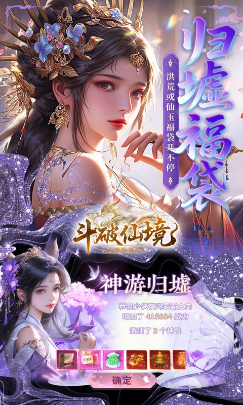 斗破仙境（0.1折吞噬爆代金券）(图2)