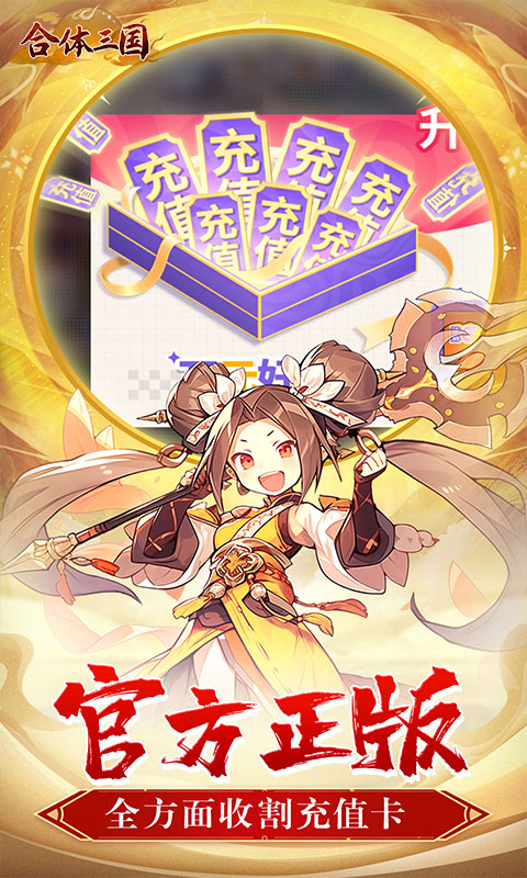 合体三国（萌战三国0.1折）(图3)