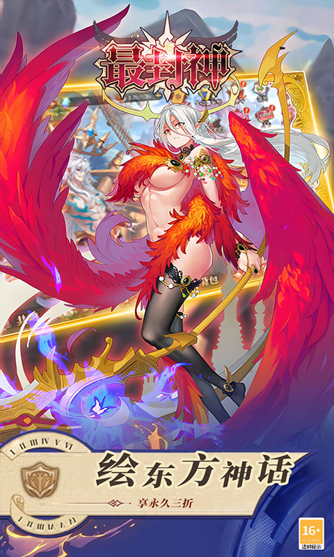 最封神（3折返利版）变态游戏(图5)