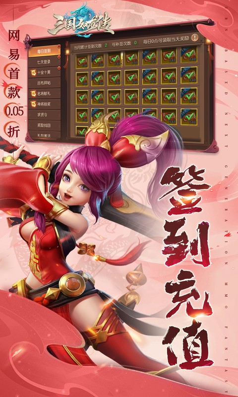 三国如龙传（网易首款0.05折）(图5)