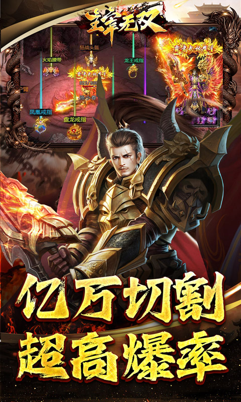 主宰无双（免氪爽爆亿万充）(图4)