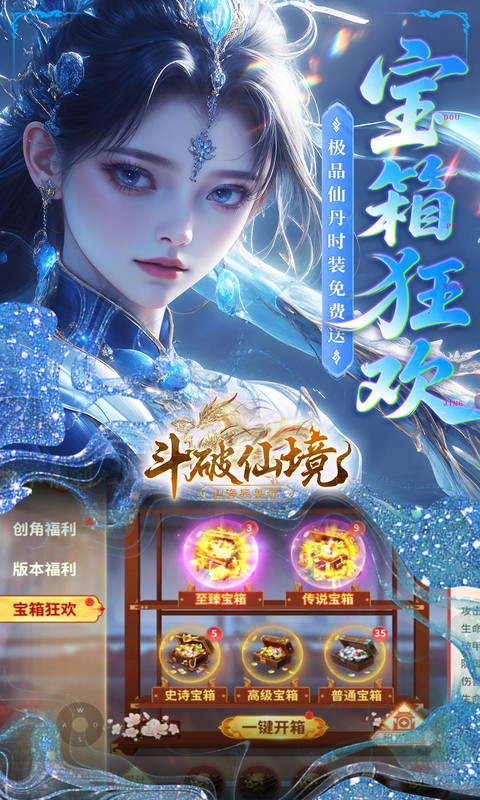 斗破仙境（0.1折吞噬爆代金券）(图4)