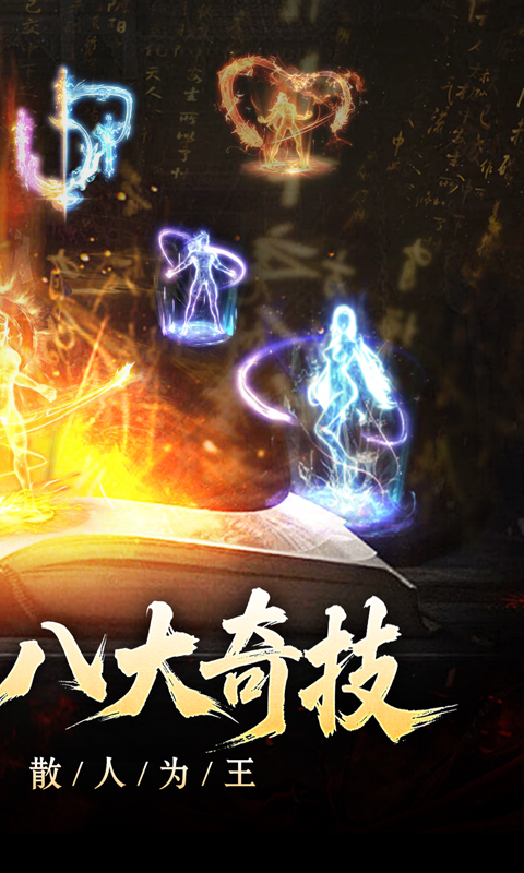 开天霸兵（契约奇门八技专属）变态游戏(图2)