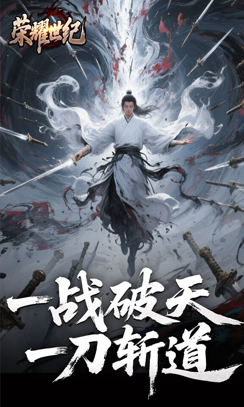 荣耀世纪（逆杀战破爆爆爆）(图5)