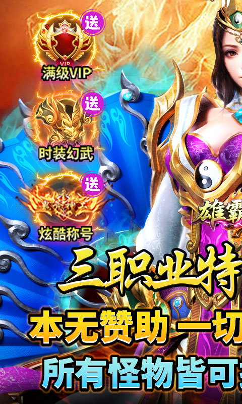 雄霸天地（176封神复古）(图1)