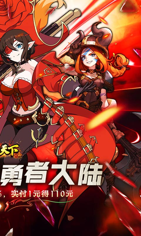 横扫天下（0.1折每日千元代金）(图2)
