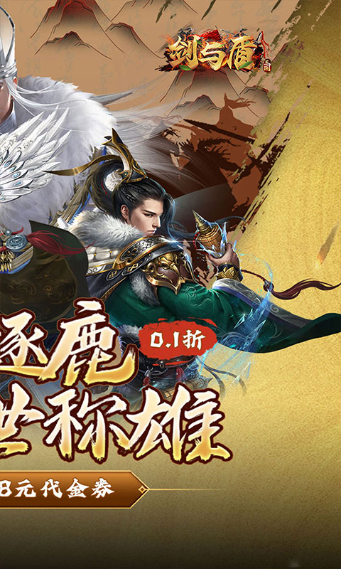 剑与盾（0.1折免费版）(图2)