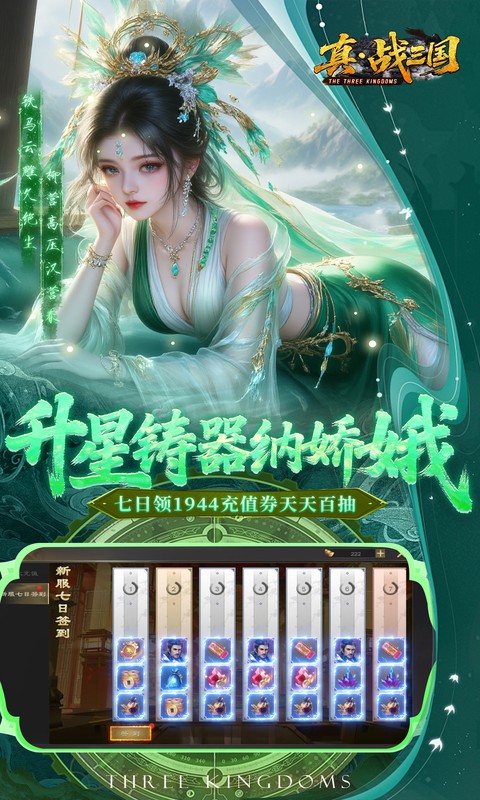 真·战三国（0.1折每日千元代金）(图5)