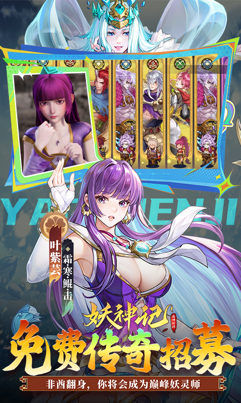 妖神记之巅峰对决（0.1自选UR妖灵师）(图4)