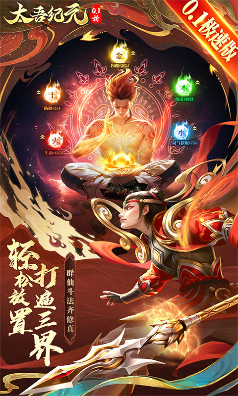太吾纪元（0.1折极速版）(图2)