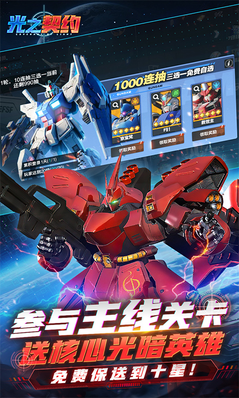 光之契约（0.1免费领高达）(图3)
