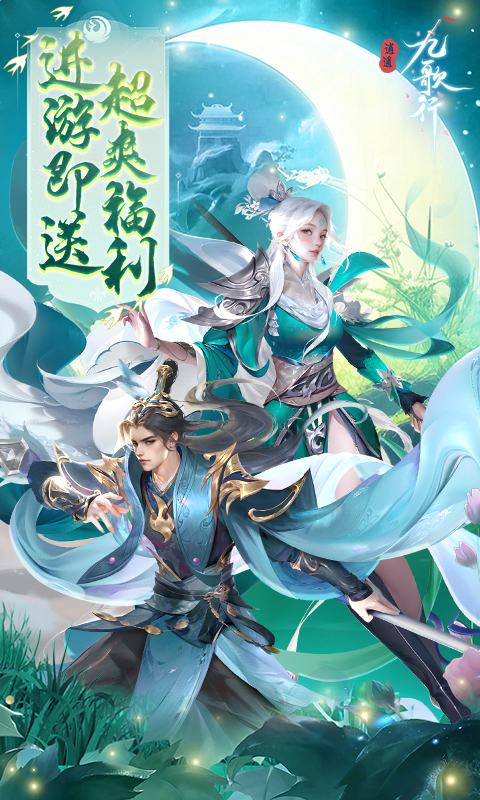 逍遥九歌行（0.1折10亿钻石开局）(图1)