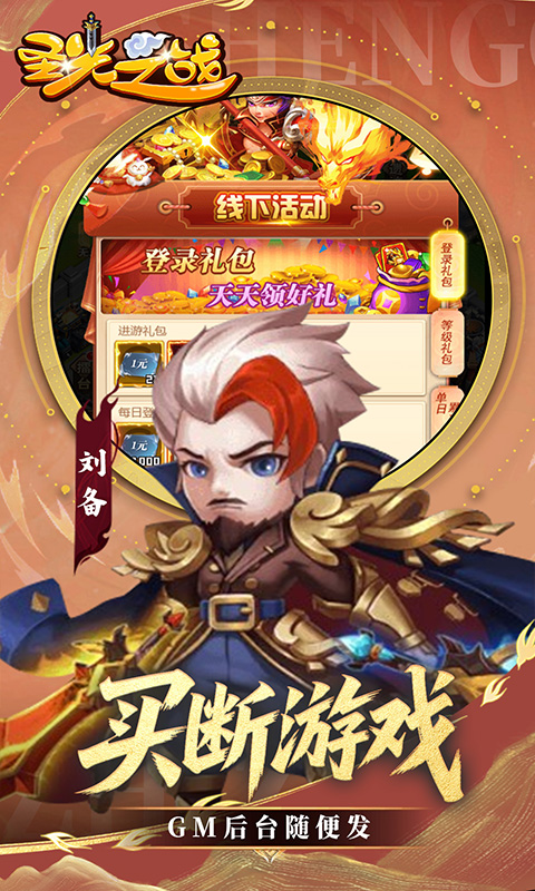 圣光之战（0.05折永久买断版）(图3)