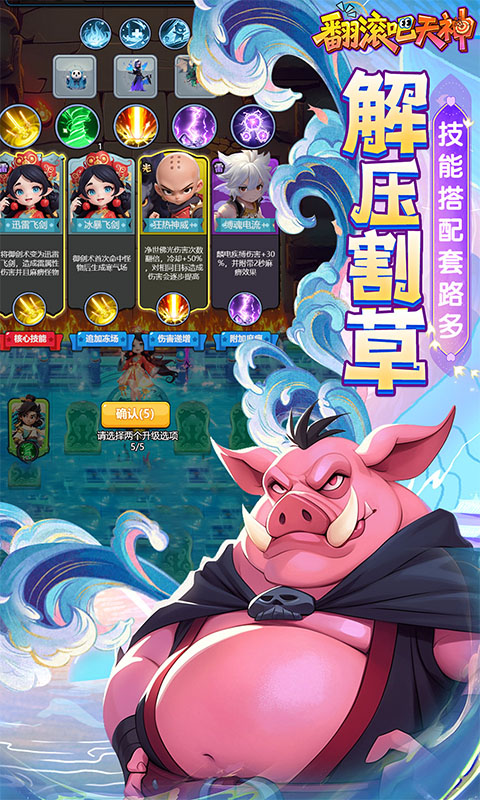 翻滚吧天神（肉鸽0.1折西游塔防）(图2)