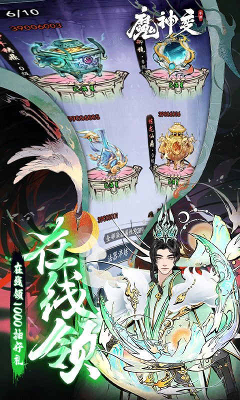 魔神变（0.1折送10亿钻石）变态游戏(图3)