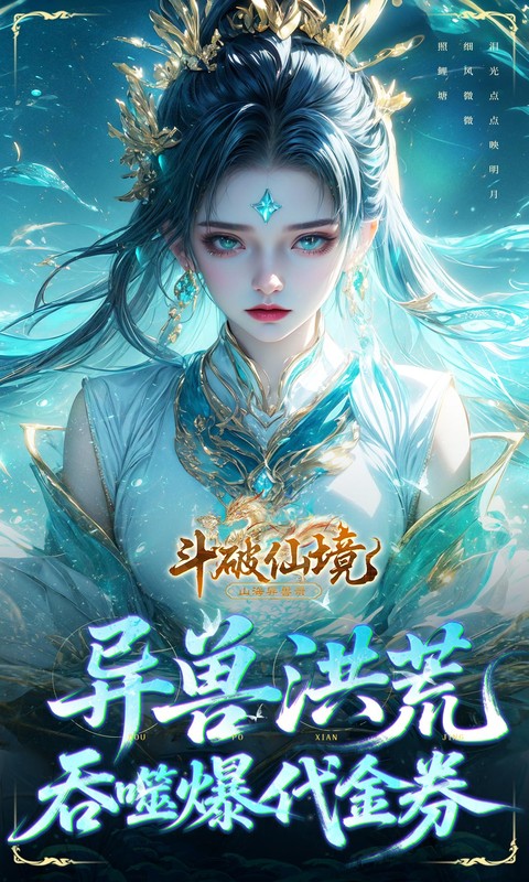 斗破仙境（0.1折吞噬爆代金券）(图1)
