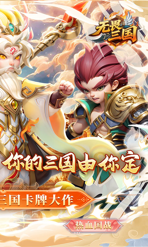 无畏三国（0.1折魂将现世）(图2)