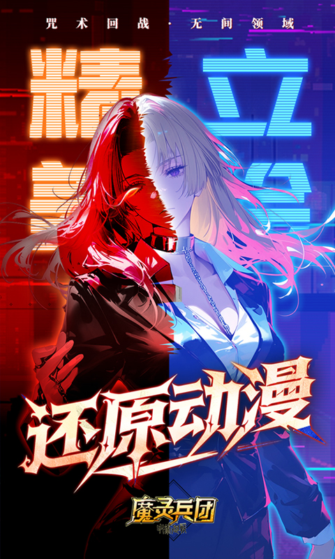 魔灵兵团（0.1折咒术免费版）(图5)