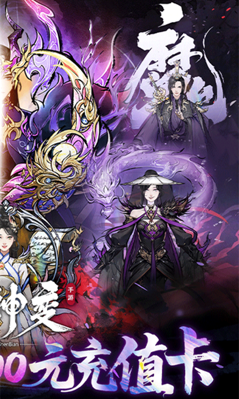 魔神变（0.1折送10亿钻石）变态游戏(图2)