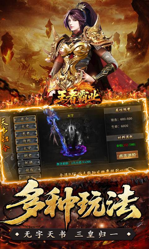 王者霸业（封神天命超变爽爽爽）(图4)