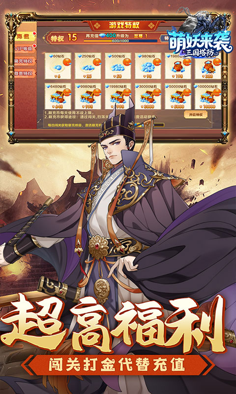 萌妖来袭（三国塔防0.1折）(图5)