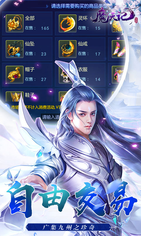 魔天记3D（0.1折免费代金券）变态游戏(图4)