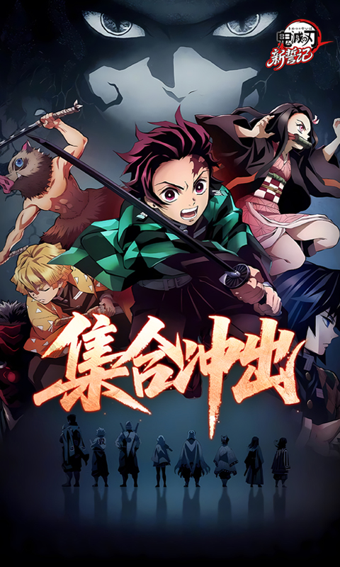 新誓记（0.1折鬼灭无限激战）(图1)
