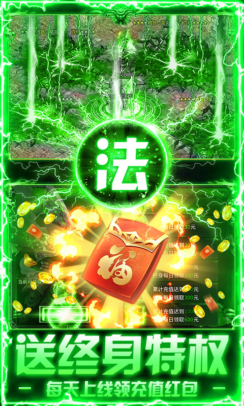 莽荒传奇（绿毒高爆版）变态游戏(图4)