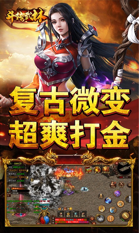 斗转武林（金蛇狂爆三职业）(图3)
