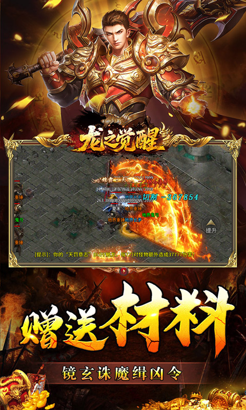 龙之觉醒（幽界狂爆攻速）(图5)
