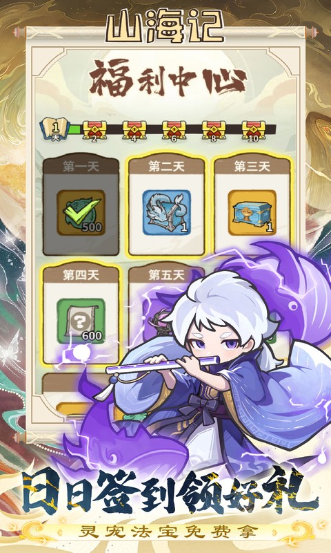 山海记（0.1折领千元代金）(图4)