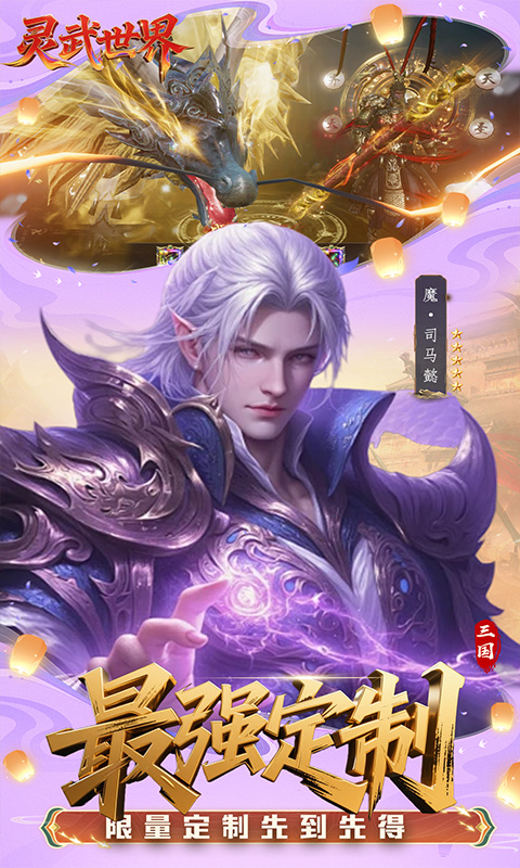 灵武世界（0.1折送充值券）(图4)