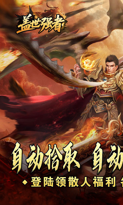 盖世强者（天佑打金沉默）(图1)