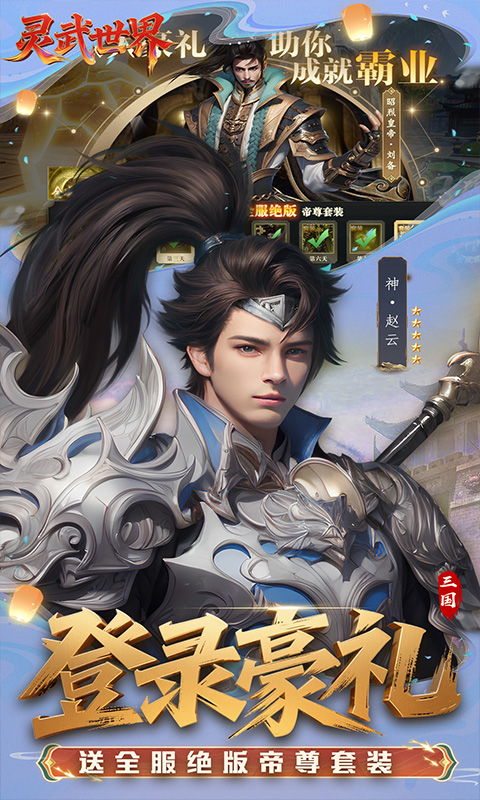 灵武世界（0.1折送充值券）(图2)