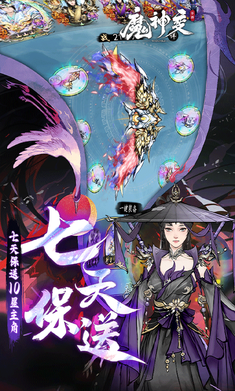 魔神变（0.1折送10亿钻石）变态游戏(图4)