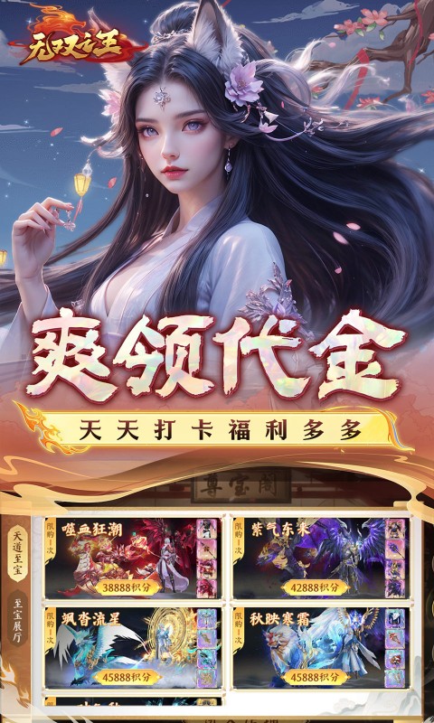 无双之王（0.1折无限打金版）(图3)