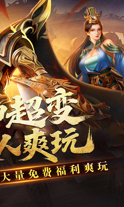 王者霸业（封神天命超变爽爽爽）(图2)