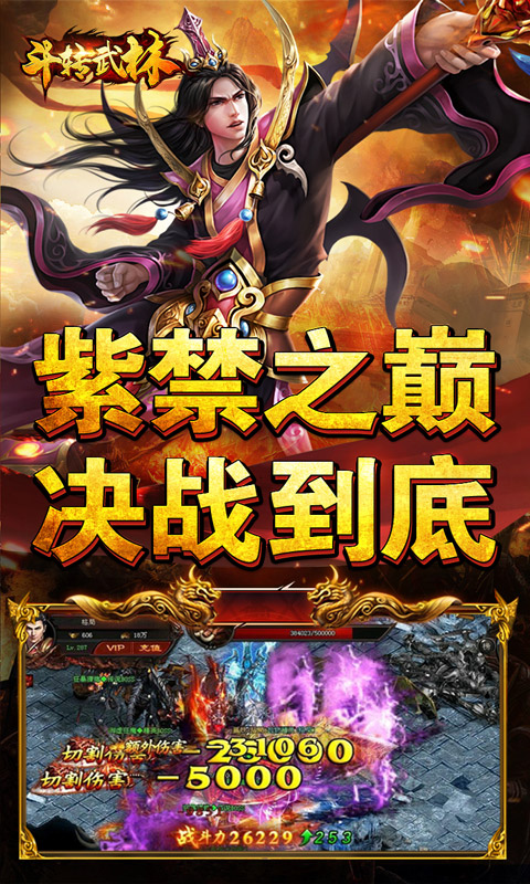 斗转武林（金蛇狂爆三职业）(图5)
