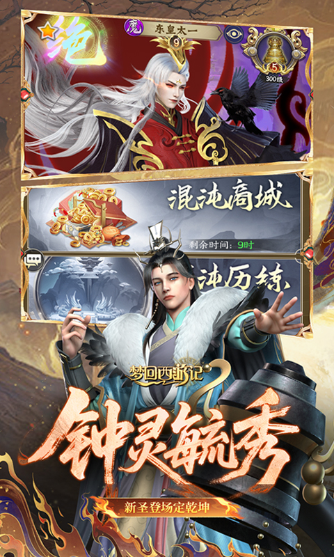 梦回西游记（0.05折送毕业阵容）(图3)
