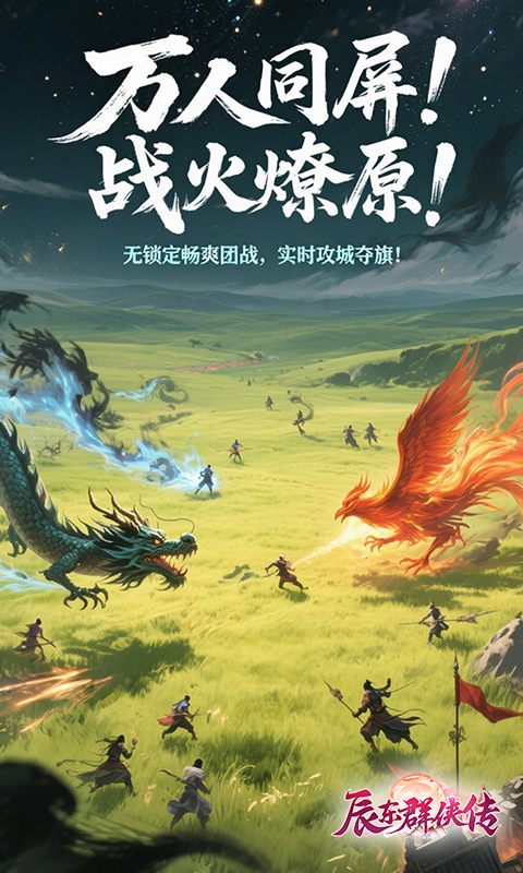 辰东群侠传（3折定制版）(图2)