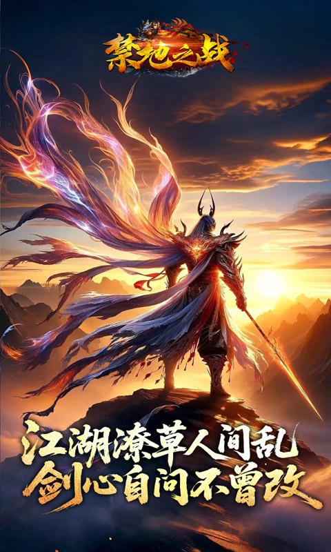 禁地之战（侠爆无双江湖）(图5)
