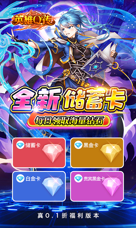 英雄Q传（0.1折送无限资源）(图3)