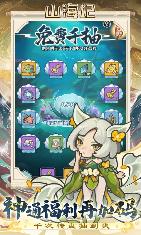 山海记（0.1折领千元代金）(图5)